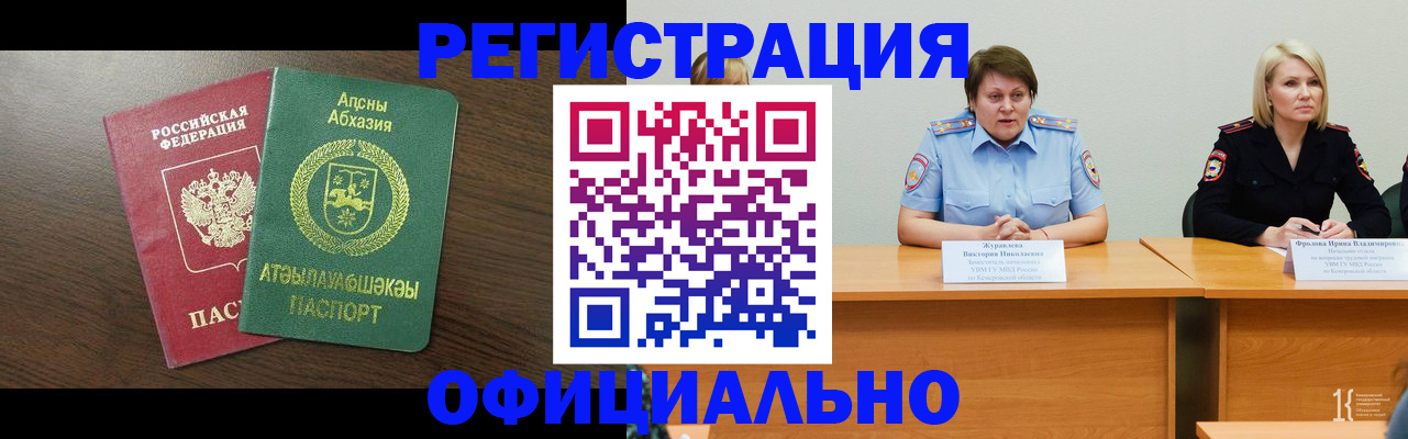 временная регистрация в Кабардино-Балкарии